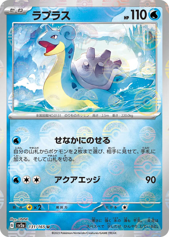 Lapras (Reverse Holo) - 131/165 - Japanese