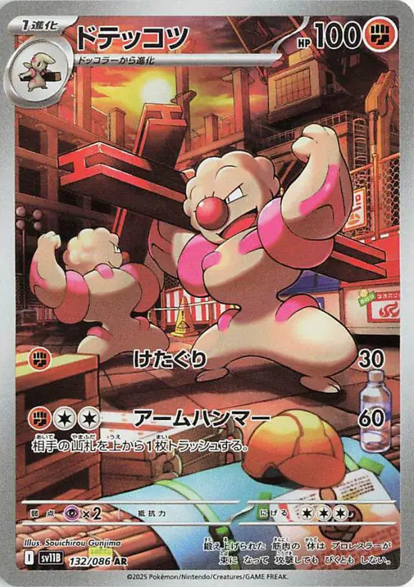 Gurdurr (Art Rare) - 132/086 - Japanese