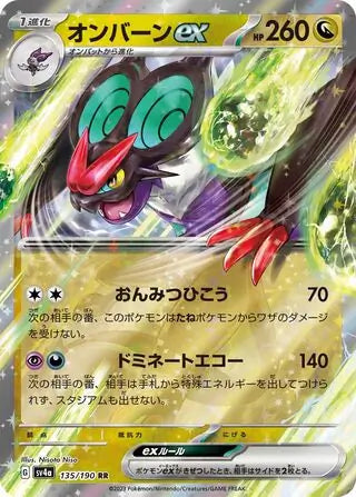 Noivern ex - 135/190