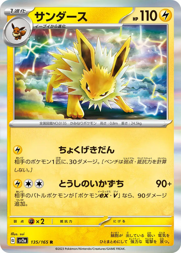 Jolteon (Holo) - 135/165 - Japanese