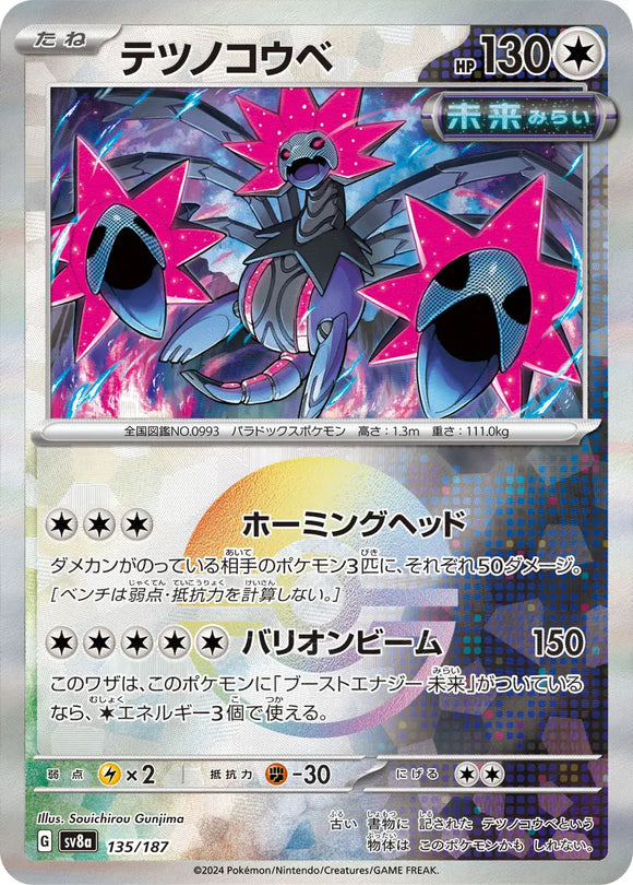 Iron Jugulis (Reverse Holo) - 135/187 - Japanese