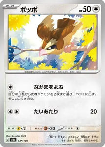 Pidgey - 137/190 - Japanese