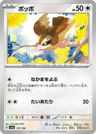 Pidgey - 137/190 - Japanese