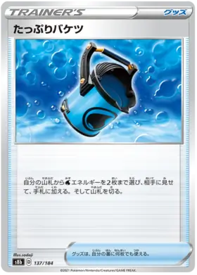 Capacious Bucket - 137/184 - Japanese