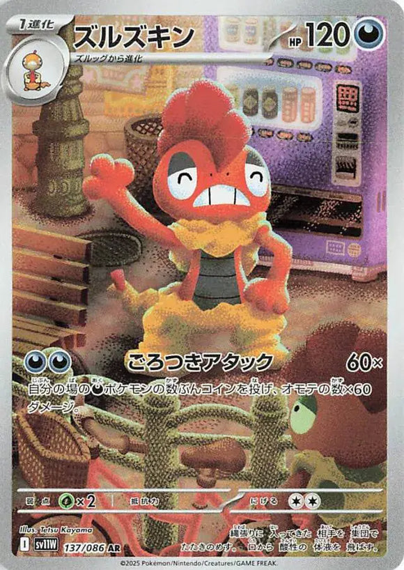 Scrafty (Art Rare) - 137/086 - Japanese