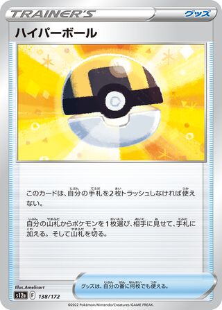 Ultra Ball - 138/172