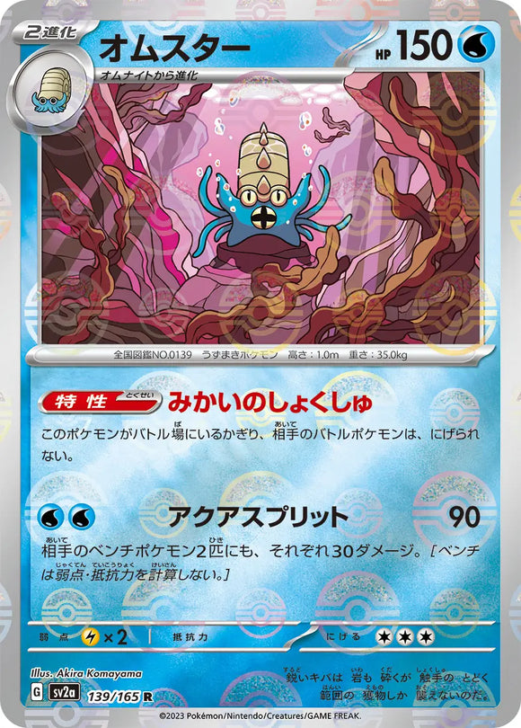 Omastar (Reverse Holo) - 139/165 - Japanese