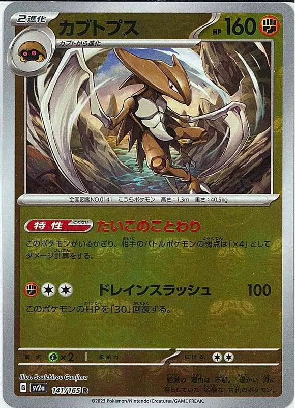 Kabutops (Master Ball Holo) - 141/165