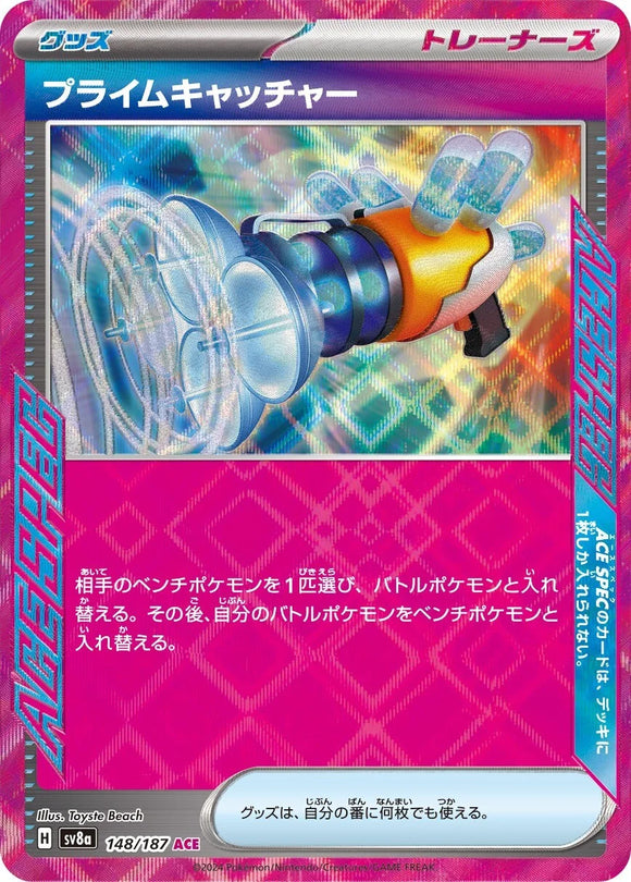 Prime Catcher - 148/187 - Japanese