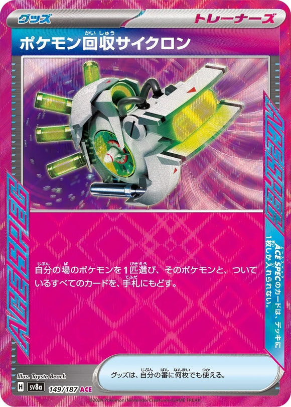 Scoop Up Cyclone - 149/187 - Japanese