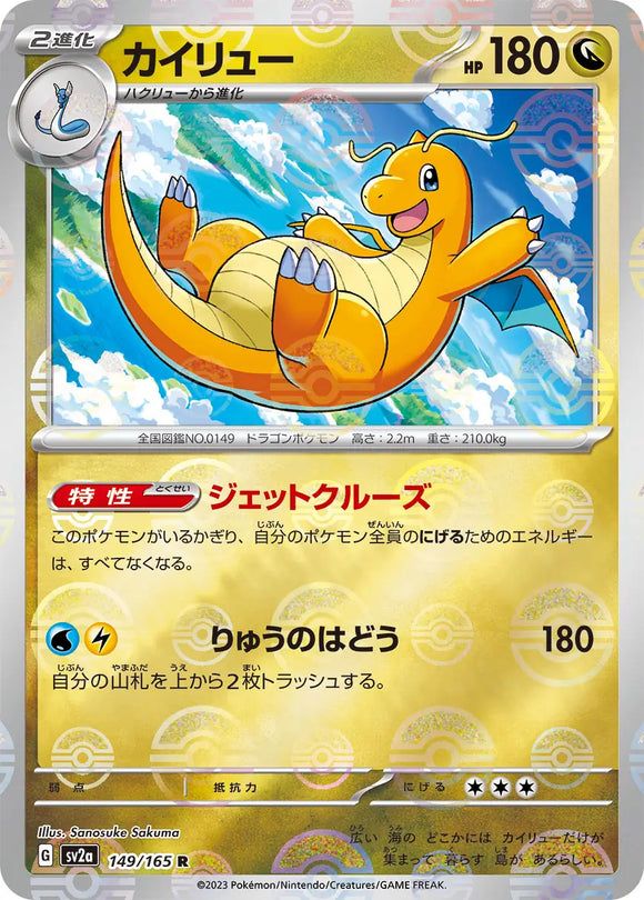 Dragonite (Reverse Holo) - 149/165 - Japanese