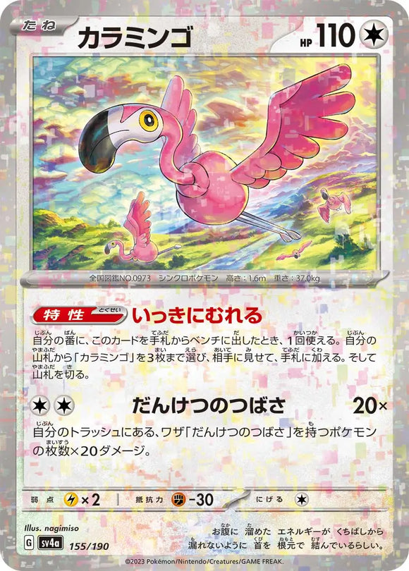 Flamingo (Reverse Holo) - 155/190 - Japanese