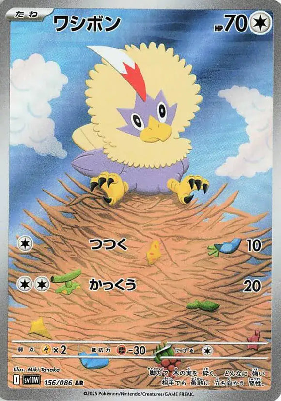Rufflet (Art Rare) - 156/086 - Japanese