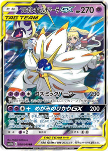 Solgaleo & Lunala GX - 020/049