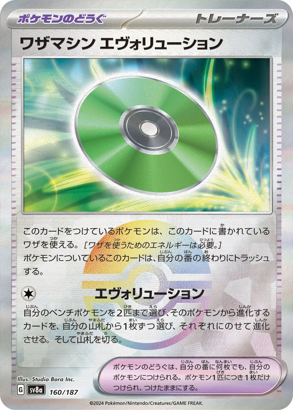 Technical Machine: Evolution (Reverse Holo) - 160/187 - Japanese