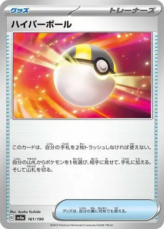 Ultra Ball - 161/190 - Japanese