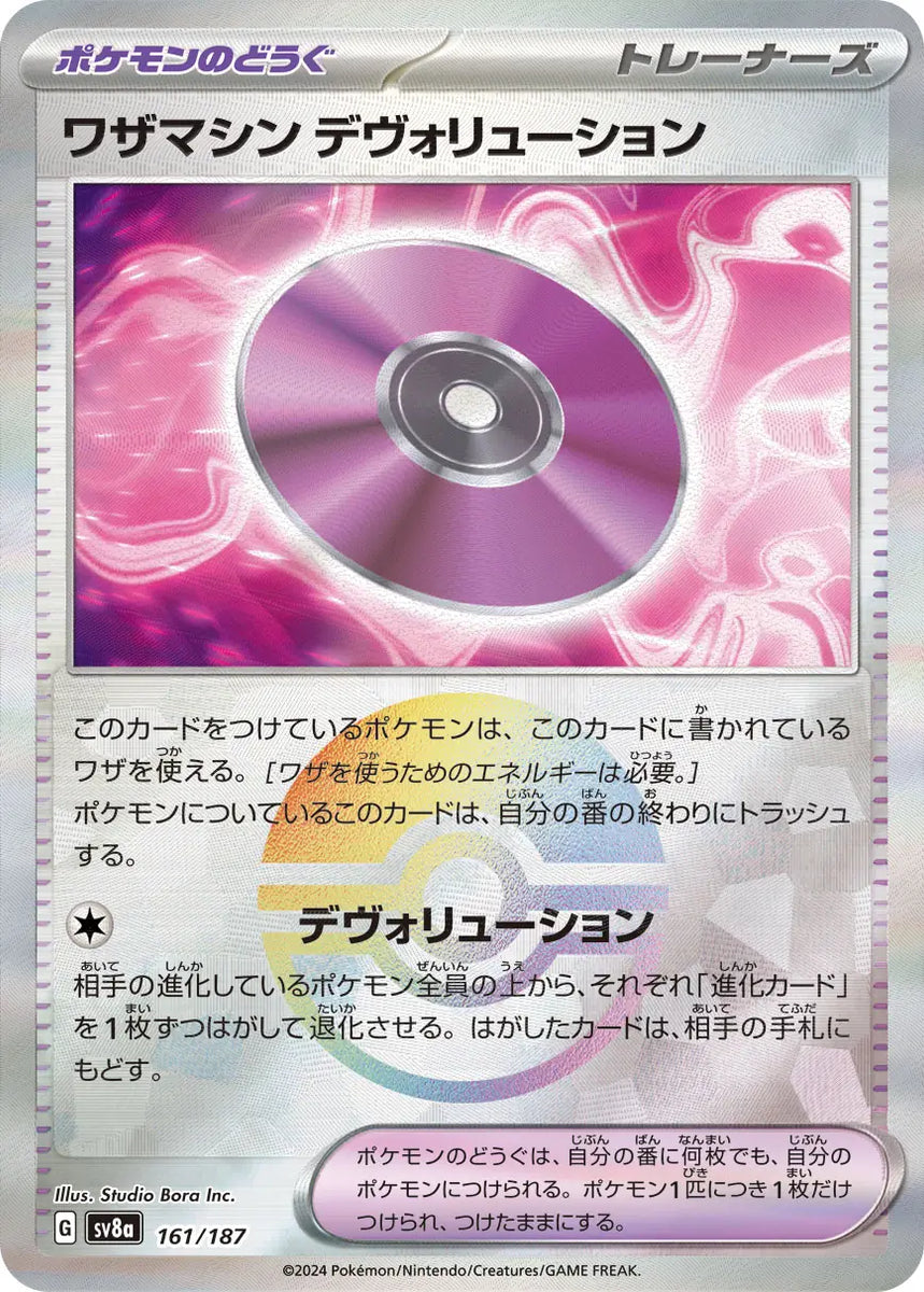 Technical Machine Devolution Card Technical Machine: Devolution (Reverse Holo) - 161/187 - Japanese – MK ...
