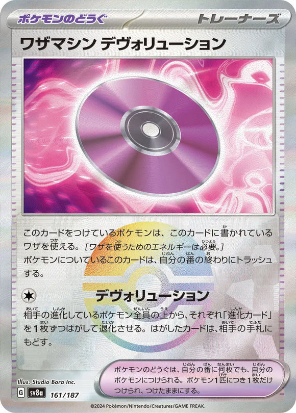 Technical Machine: Devolution (Reverse Holo) - 161/187 - Japanese