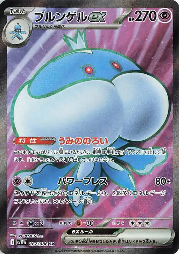 Jellicent ex (Special Rare) - 162/086 - Japanese