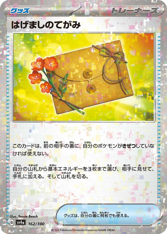 Letter of Encouragement (Reverse Holo) - 162/190 - Japanese