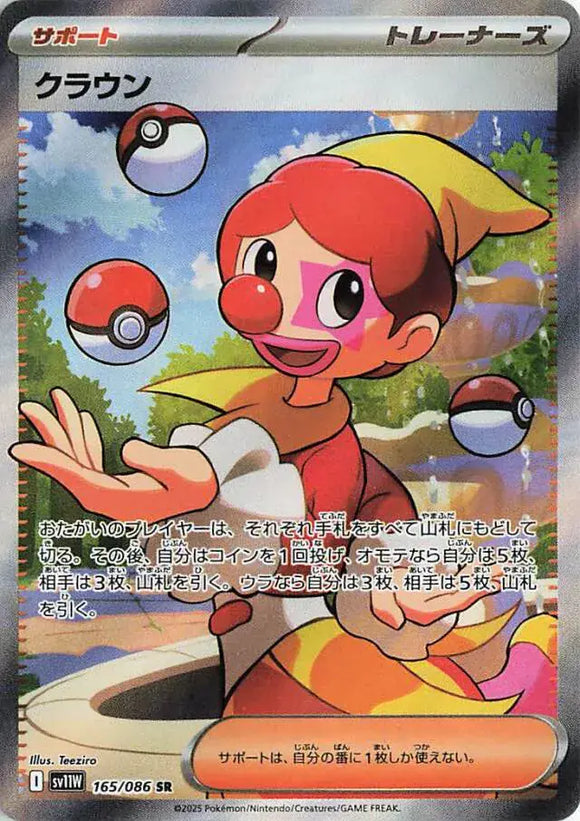 Harlequin (Special Rare) - 165/086 - Japanese