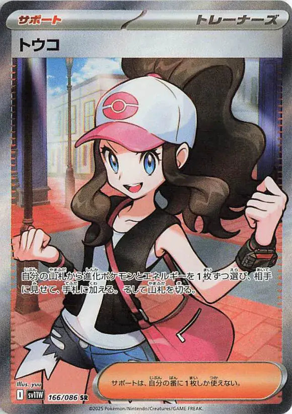Hilda (Special Rare) - 166/086 - Japanese