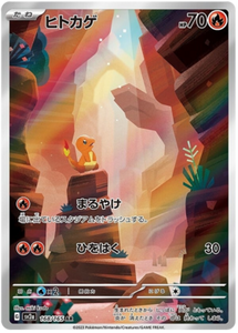 Charmander (Art Rare) - 168/165 - Japanese