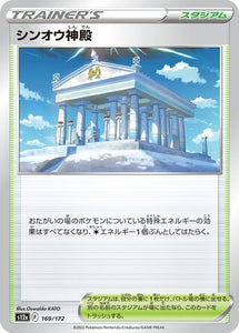 Template Sinnoh (Reverse Holo) - 169/172