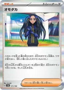 Geeta (Holo) - 171/190 - Japanese