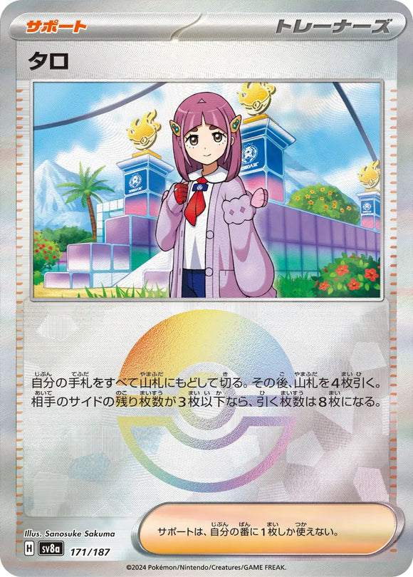Lacey (Reverse Holo) - 171/187 - Japanese