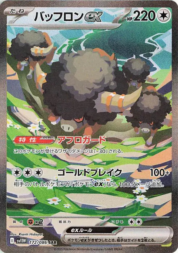 Bouffalant ex (Special Art Rare) - 172/086 - Japanese