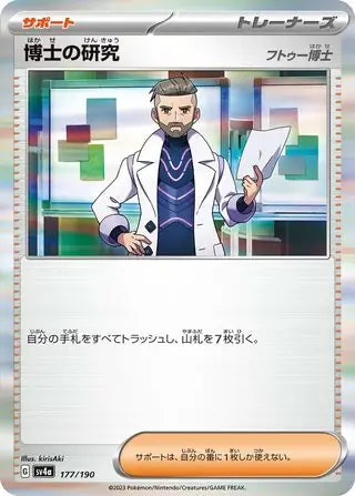 Professor's Research (Holo) - 177/190 - Japanese