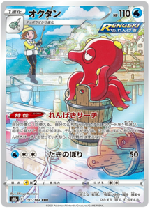 Octillery - 191/184