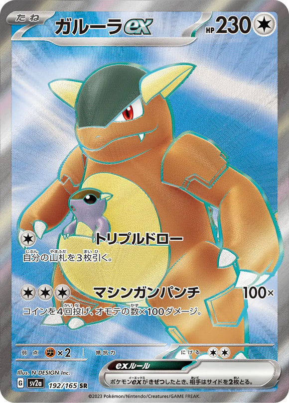 Kangaskhan ex (Special Rare) - 192/165 - Japanese
