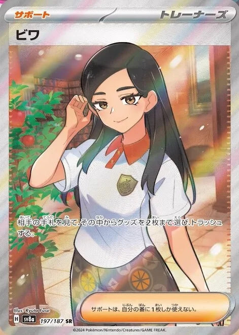Eri - 197/187 - Japanese
