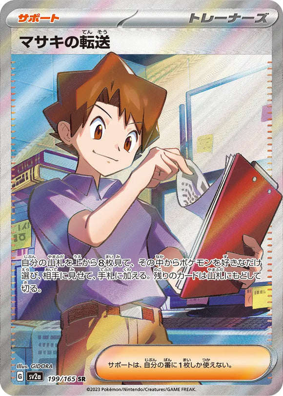 Bill's Transfer (Super Rare) - 199/165 - Japanese