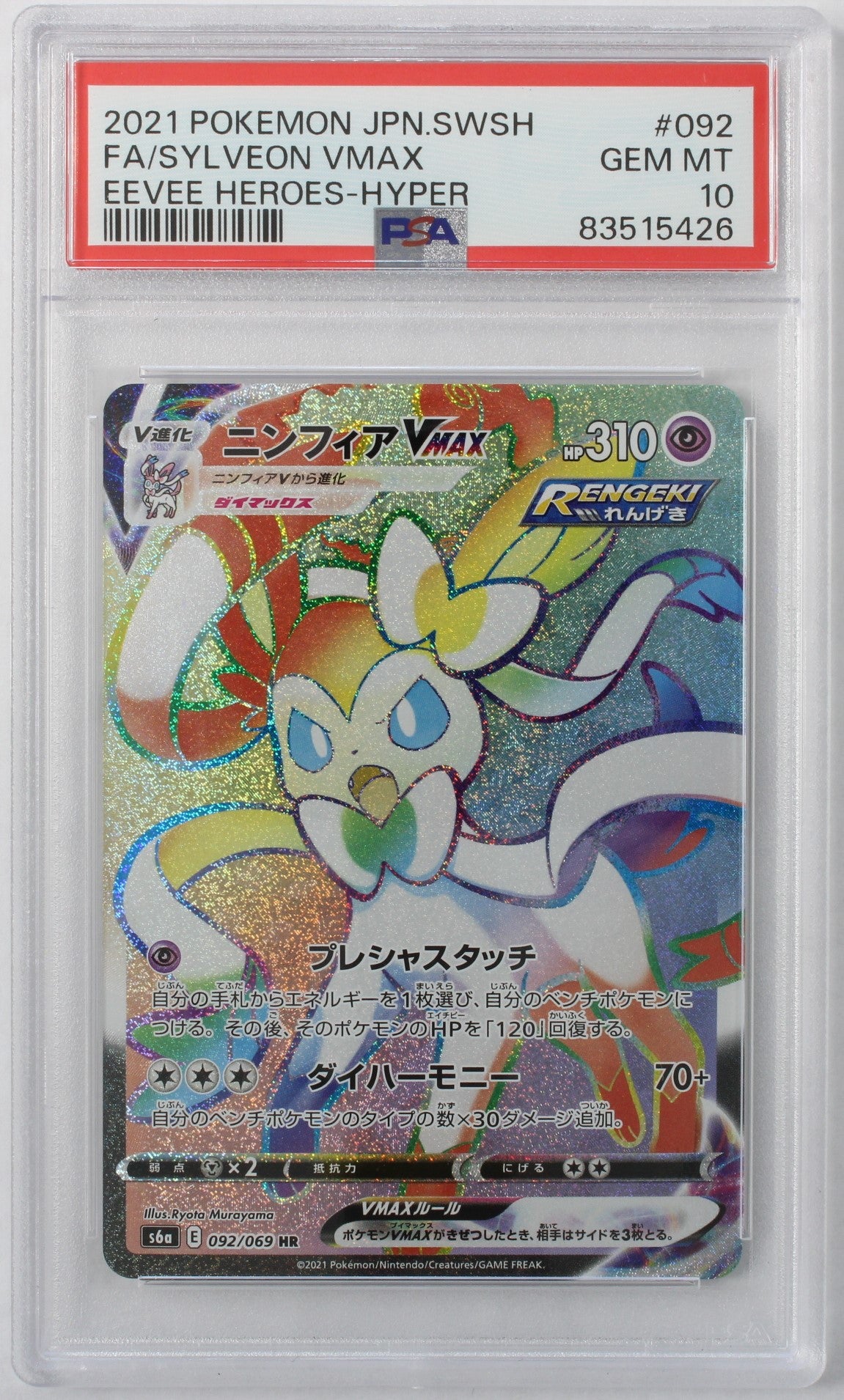 Sylveon VMAX (Full Art) - #092/069 - 10 GEM MT (PSA) MK Cards Sylveon VMAX (Full Art) - #092/069 - 10 GEM MT (PSA) MK Cards