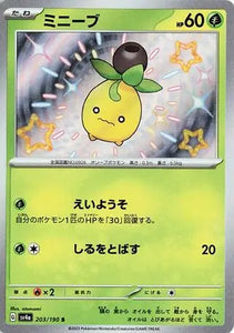 Smoliv (Shiny Holo Rare) - 203/190 - Japanese