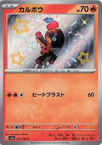 Charcadet (Shiny Rare) - 217/190 - Japanese