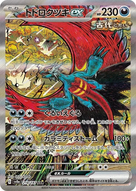 Roaring Moon ex (Special Art Rare) - 218/187 - Japanese