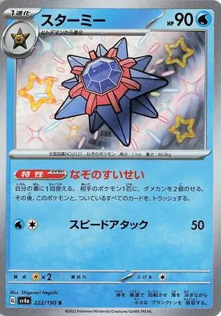 Starmie (Shiny Rare) - 222/190 - Japanese