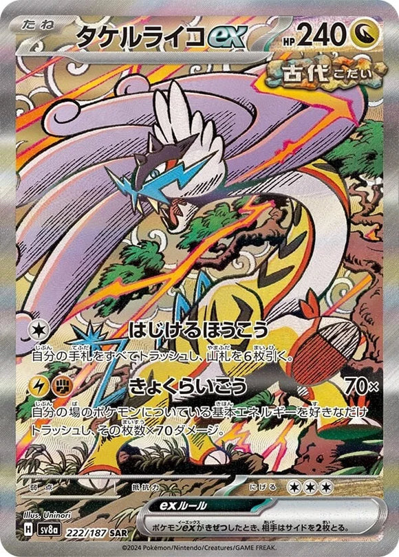 Raging Bolt ex (Special Art Rare) - 222/187 - Japanese