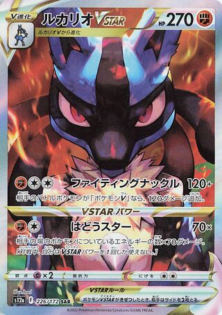 Lucario VSTAR - 226/172