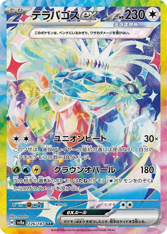 Terapagos ex (Special Art Rare) - 226/187 - Japanese