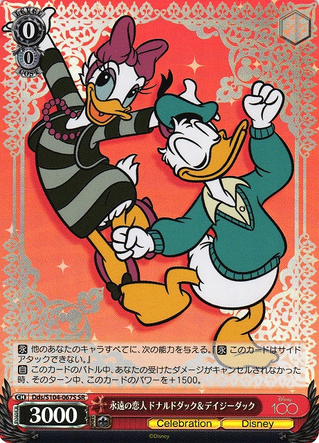 Donald Duck & Daisy Duck (SR) (Foil) - Dds/S104-067S