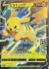 Pikachu V - 005/015