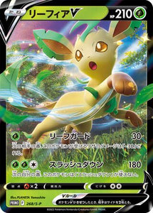 Leafeon V - 268/S-P