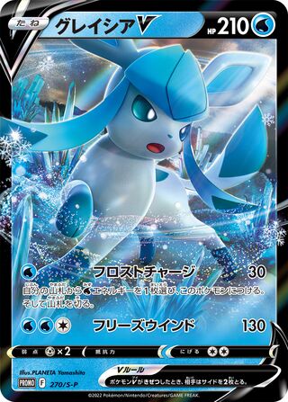 Glaceon V - 270/S-P