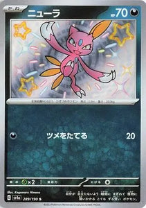 Sneasel - (Shiny Holo Rare) - 289/190 - Japanese