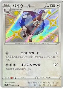 Dubwool (Shiny Rare) - 303/190 - Japanese